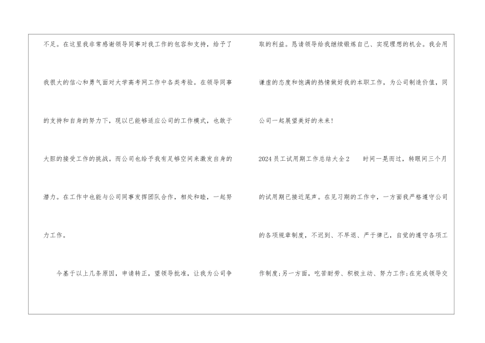 2024员工试用期工作总结大全_第2页