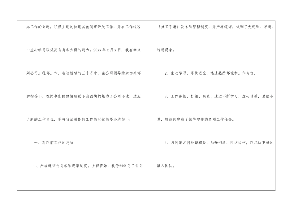 2024员工试用期工作总结大全_第3页