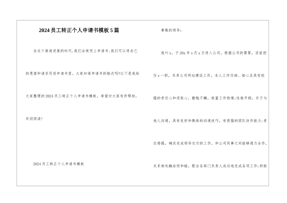 2024员工转正个人申请书模板5篇_第1页