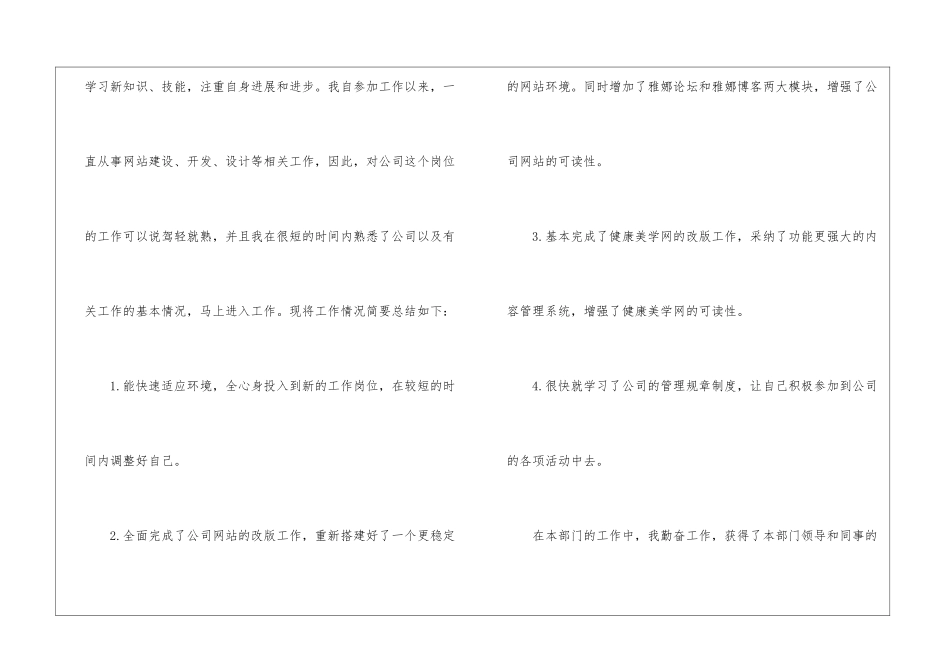 2024员工转正个人申请书模板5篇_第2页