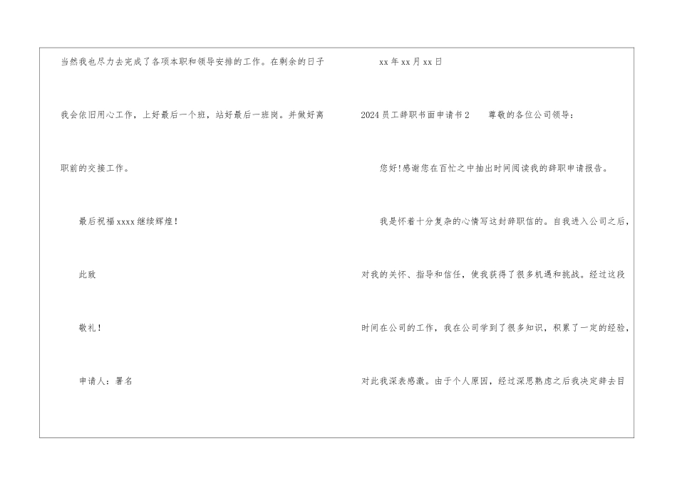 2024员工辞职书面申请书_第2页