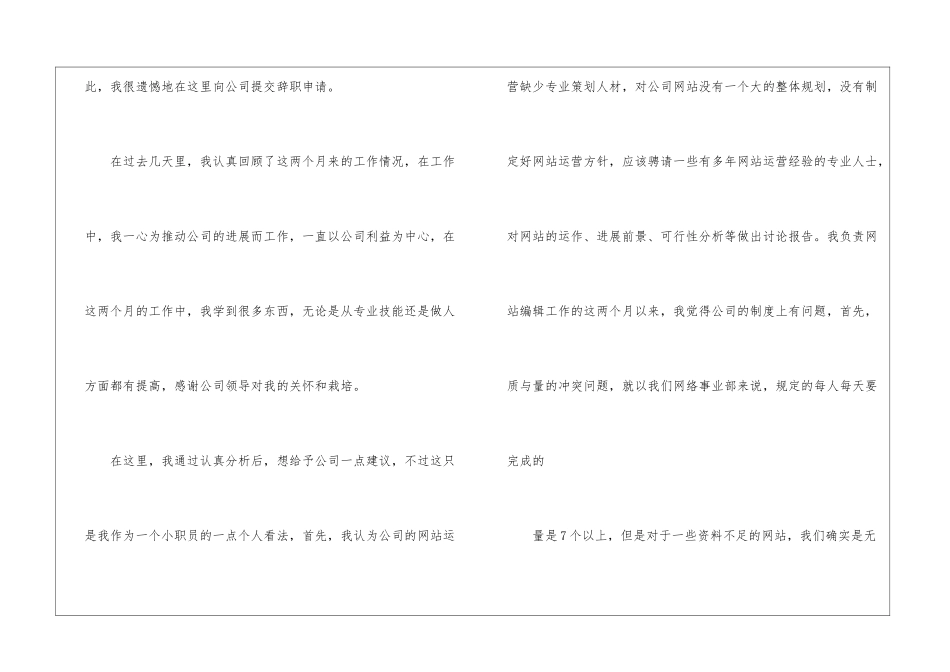 2024员工辞职信优秀_第2页