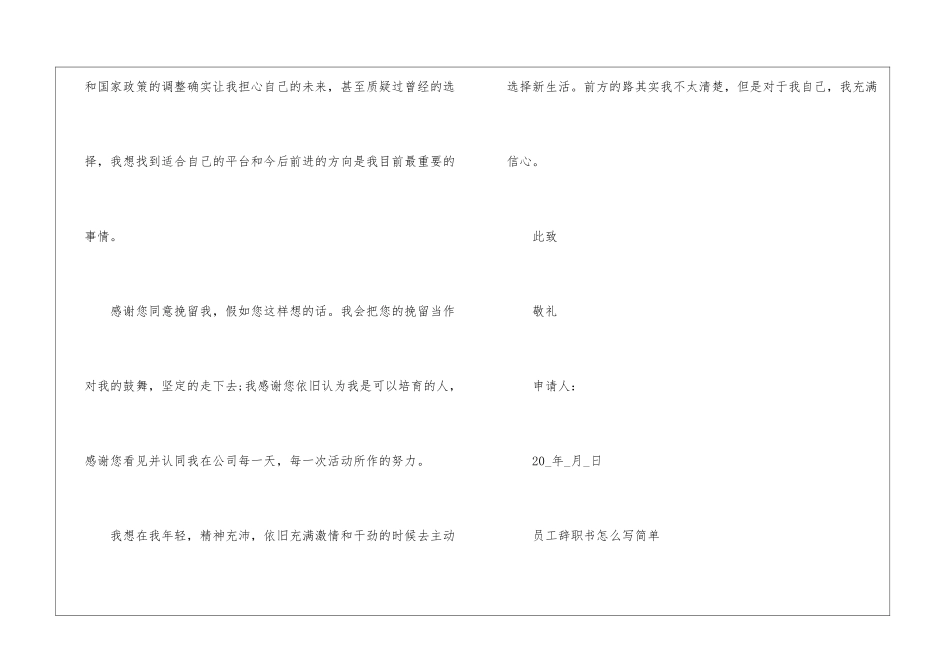2024员工辞职书怎么写简单_第3页