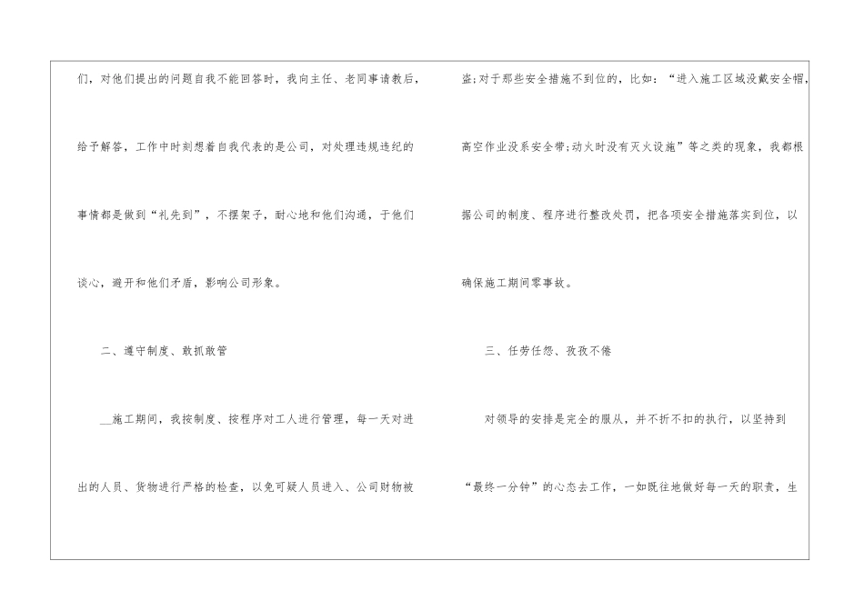 2024员工转正自我鉴定模板_第2页