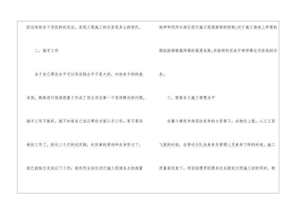 2024员工转正申请书5篇_第3页