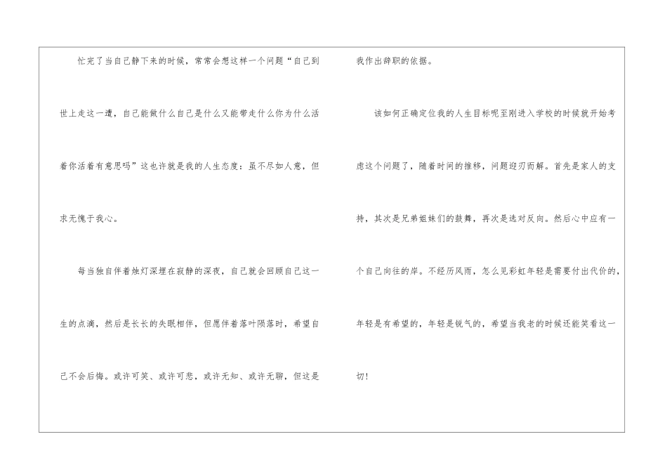 2024员工辞职申请书模板简短5篇_第2页