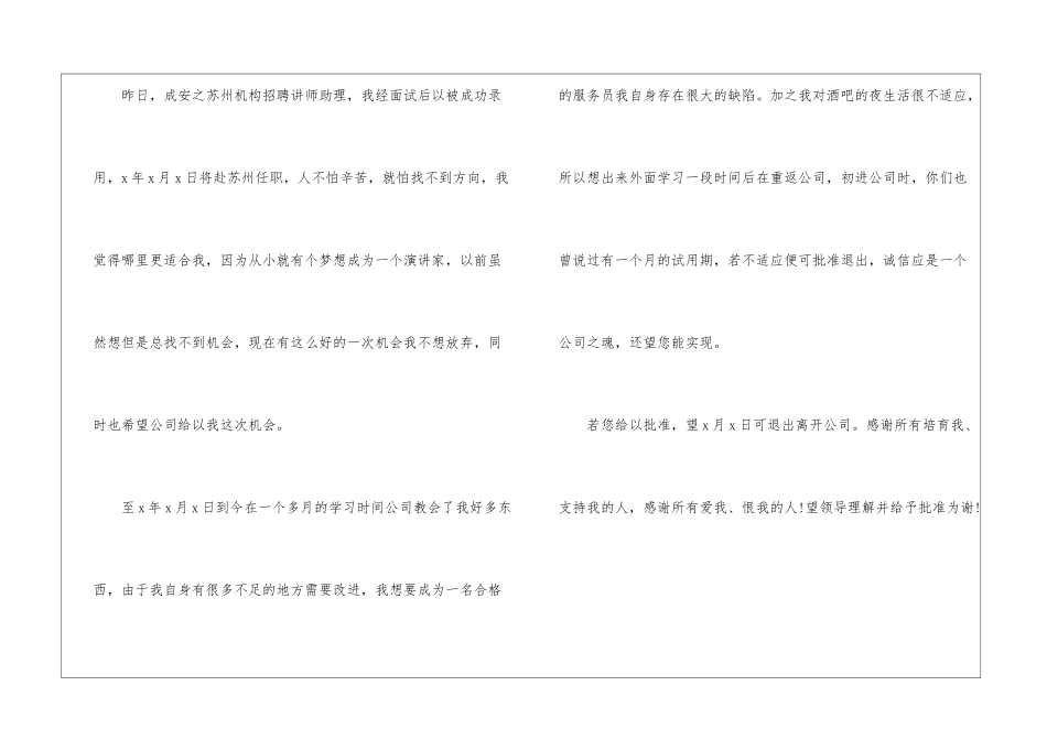 2024员工辞职申请书模板简短5篇_第3页