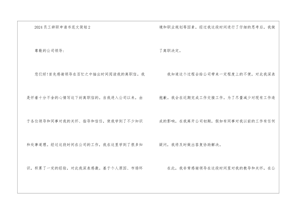 2024员工辞职申请书简短5篇_第3页