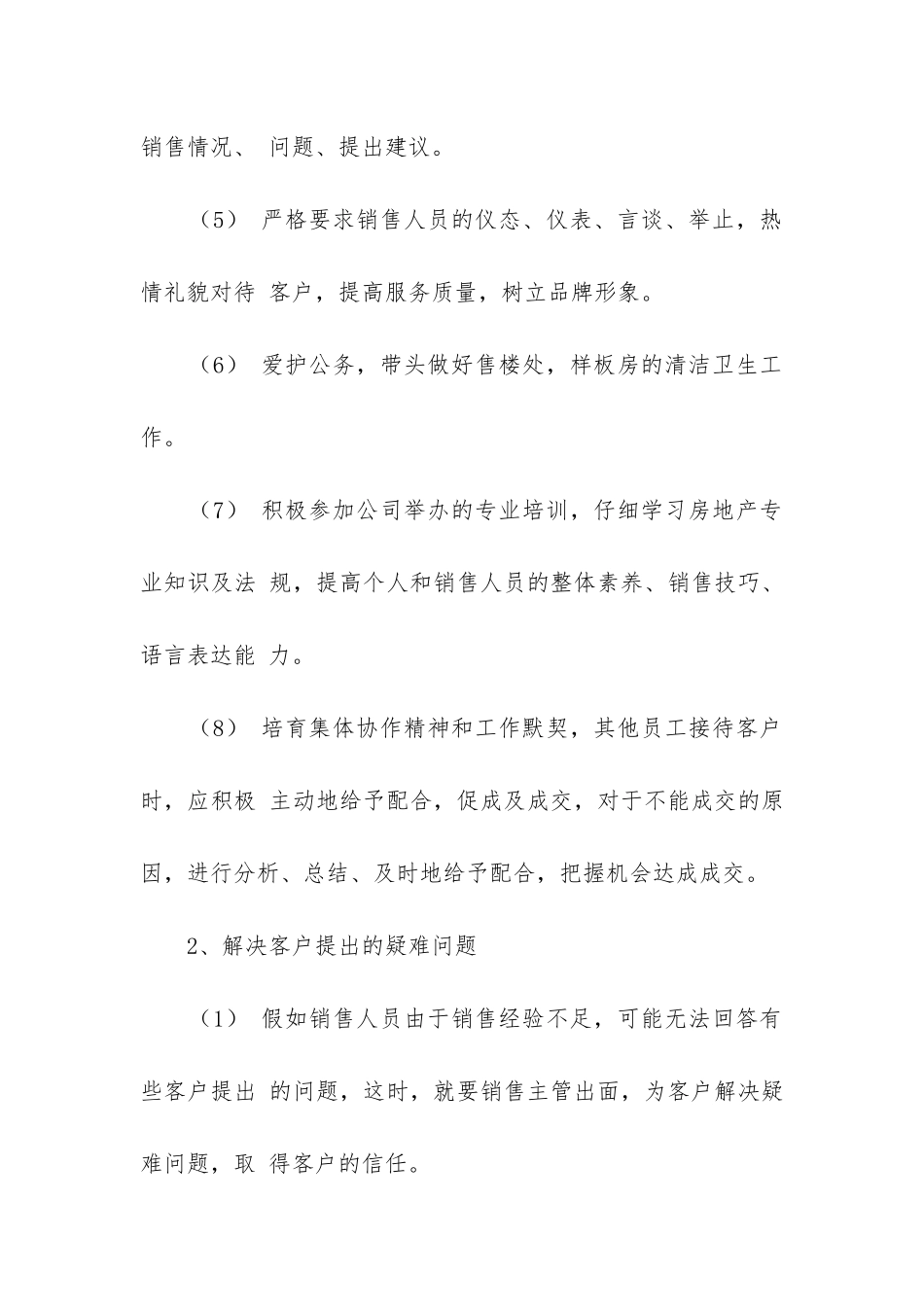 2024员工述职报告5篇_第2页