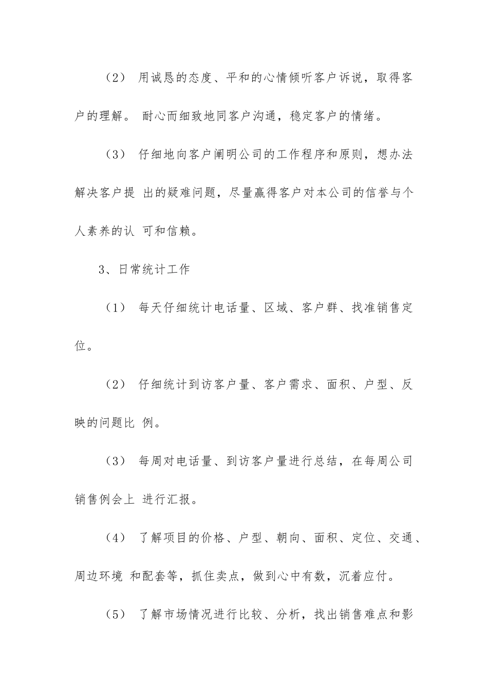 2024员工述职报告5篇_第3页