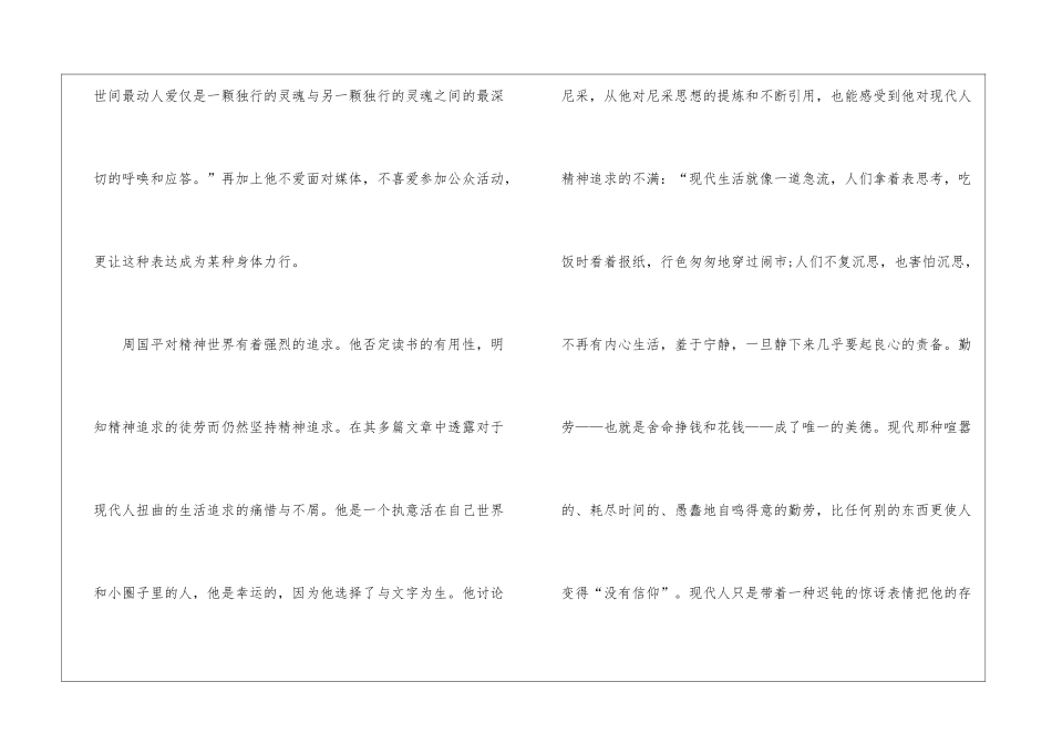 2024周国平文章读后感_第2页
