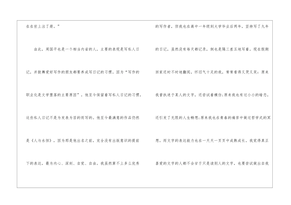 2024周国平文章读后感_第3页