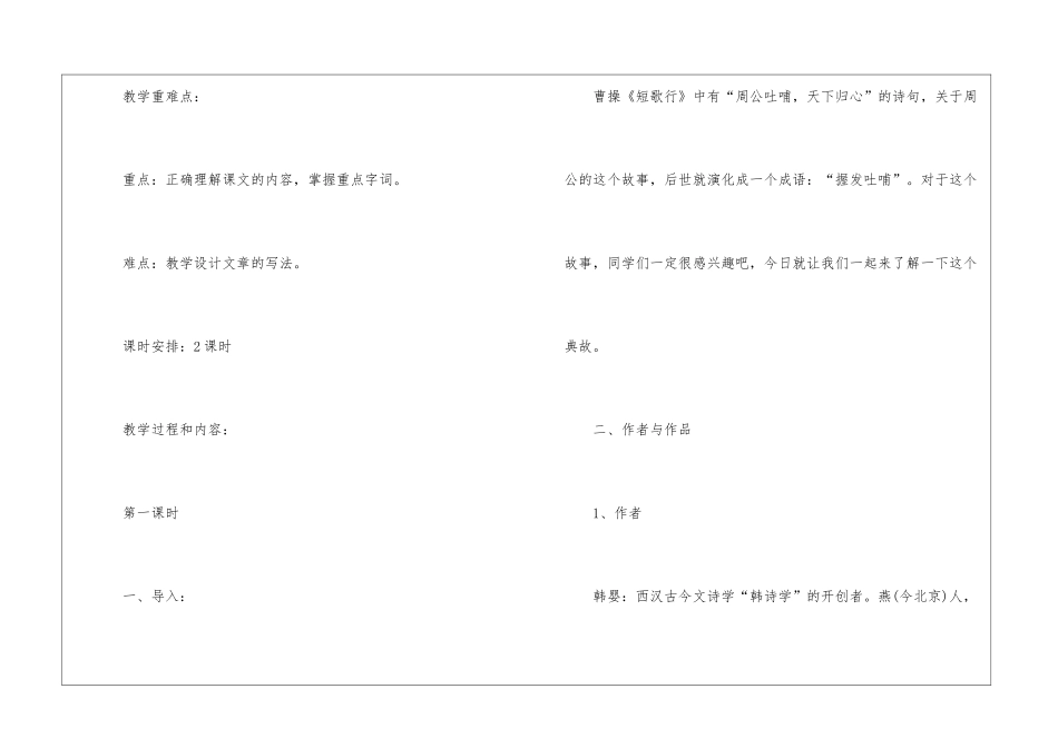 2024周公诫子初三下册语文教案_第2页