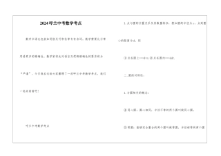 2024呼兰中考数学考点