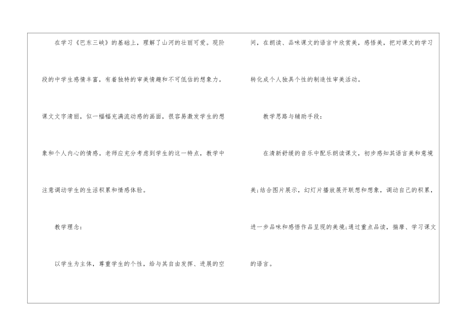 2024周庄水韵初二上册语文教案_第2页