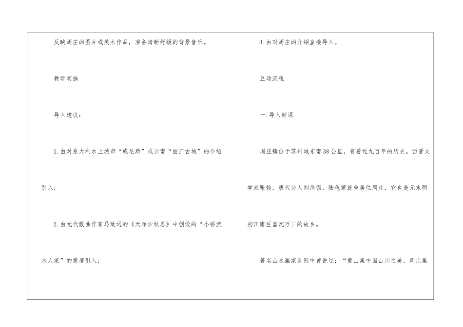 2024周庄水韵初二上册语文教案_第3页