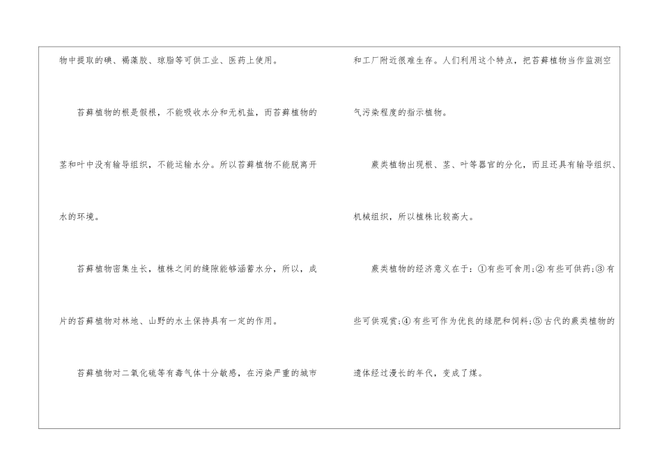 2024呼和浩特市初中生物会考考点_第2页