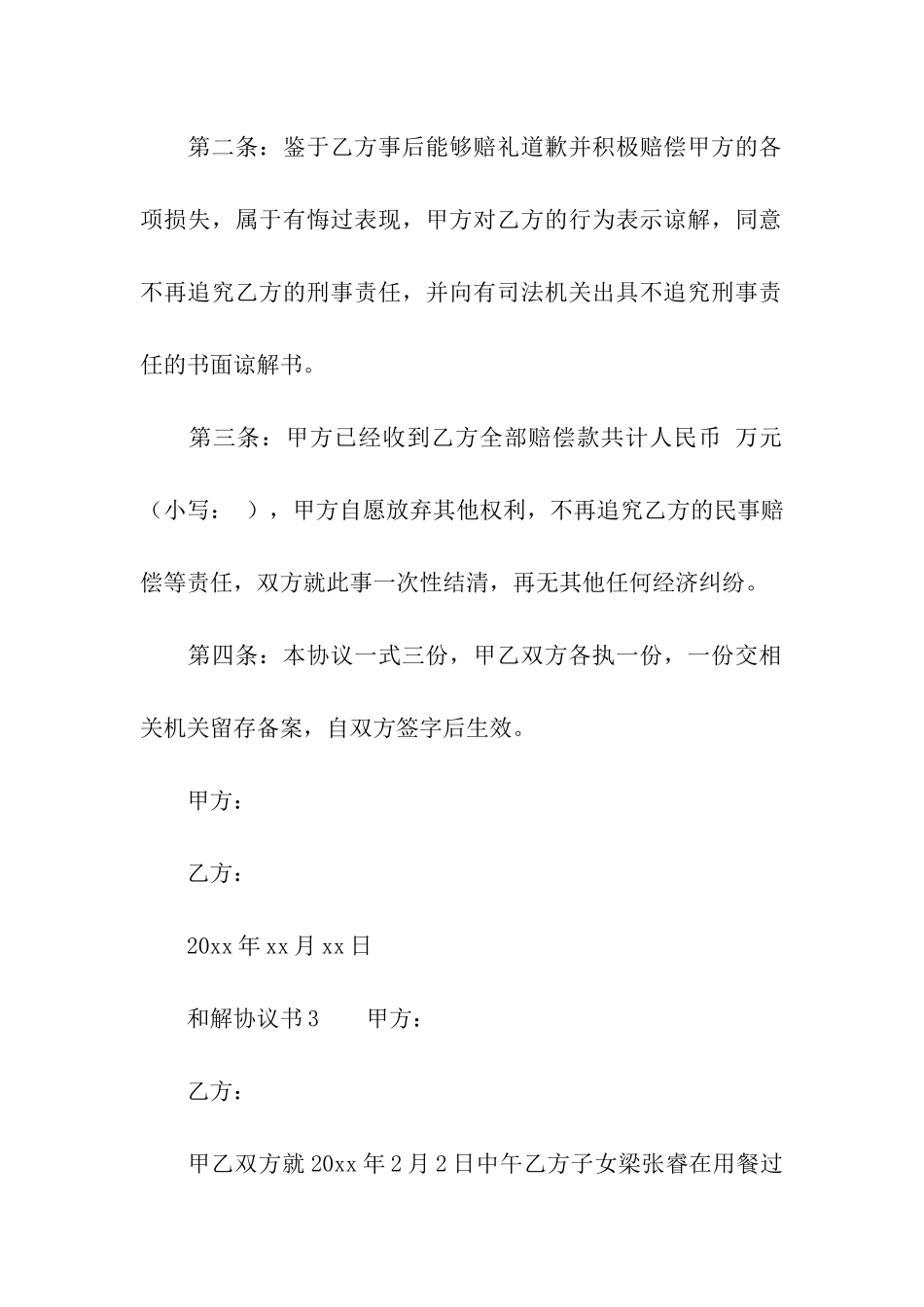 2024和解协议书范本_第3页
