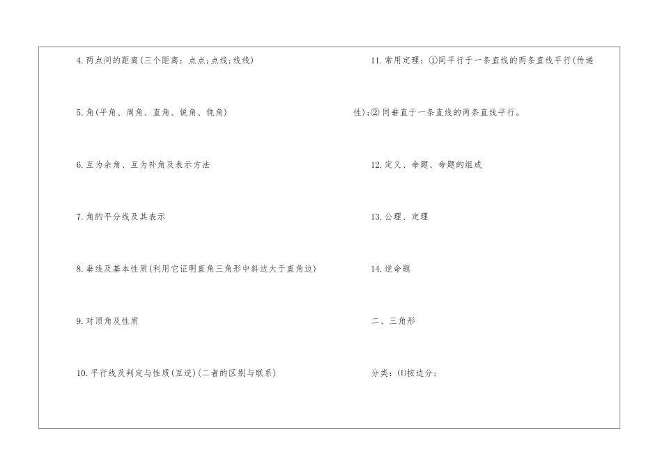 2024呼和浩特数学中考考点_第2页