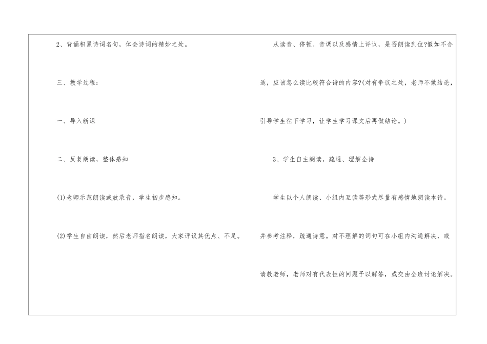 2024咏煤炭初三下册语文教案_第2页