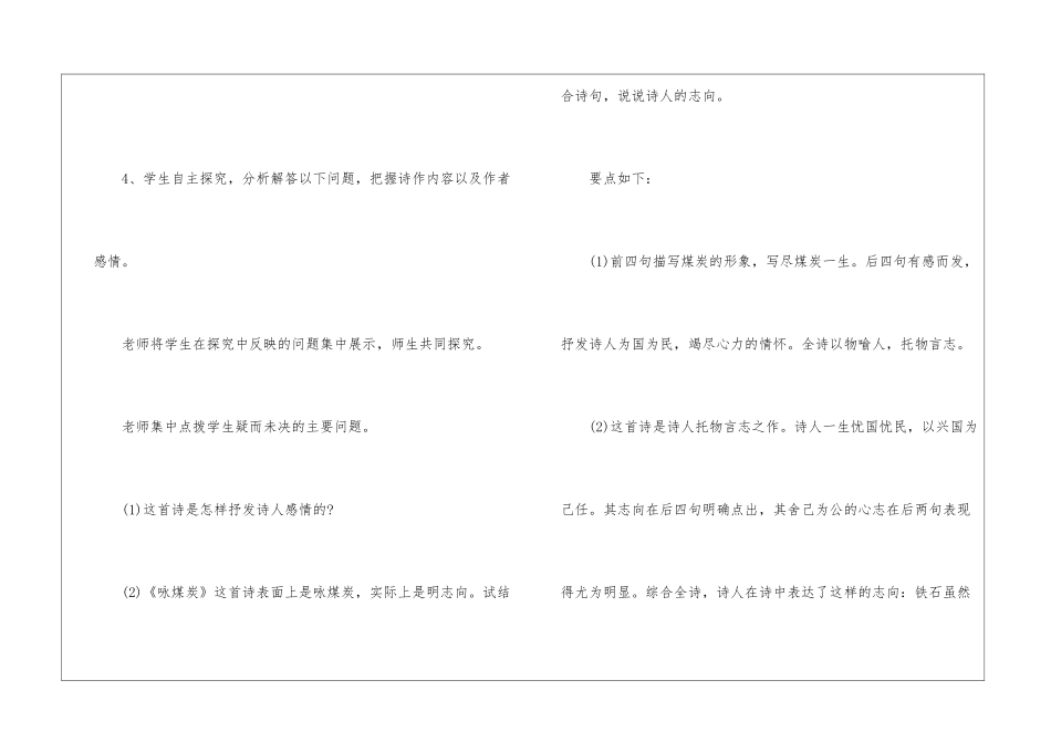 2024咏煤炭初三下册语文教案_第3页