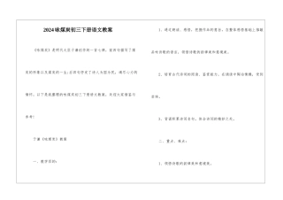 2024咏煤炭初三下册语文教案