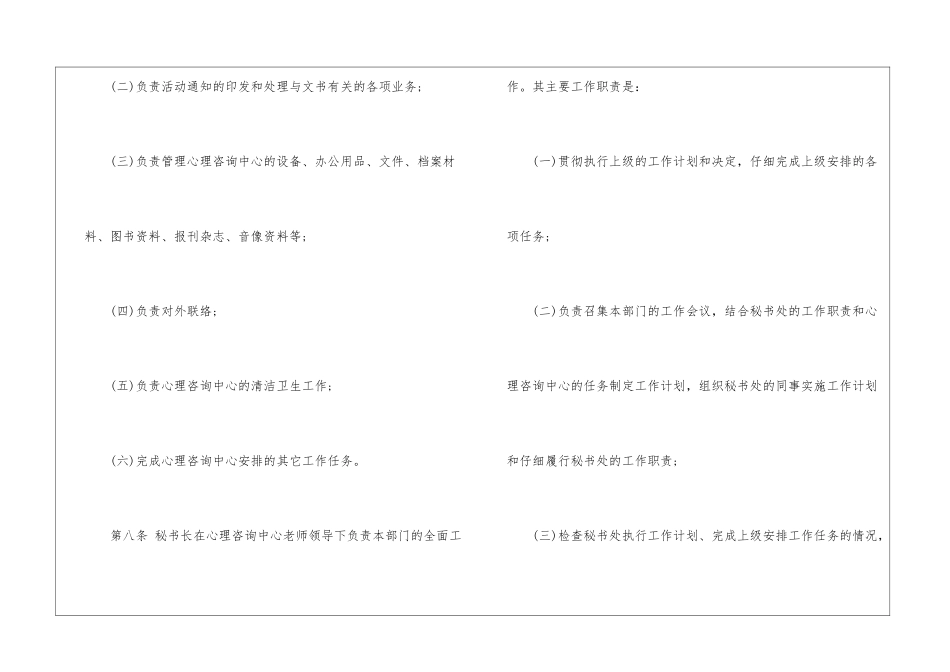 2024咨询公司工作计划_第3页