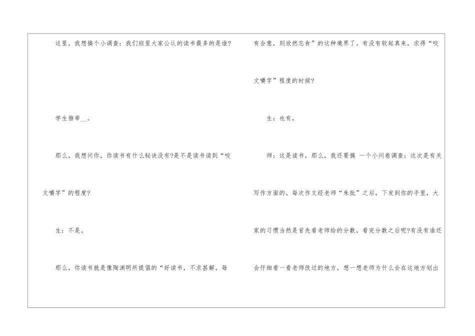 2024咬文嚼字人教版语文高三上册教案_第2页