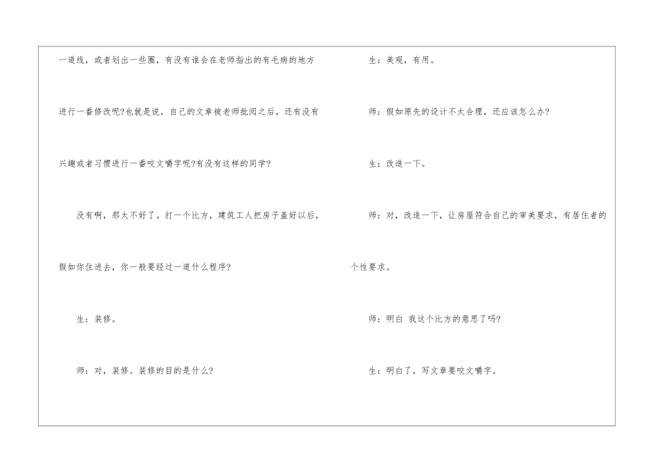 2024咬文嚼字人教版语文高三上册教案_第3页