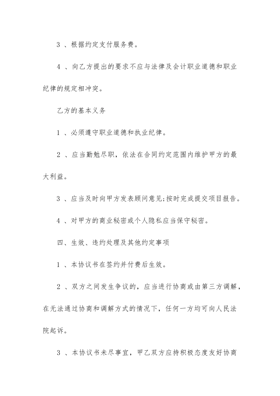 2024咨询服务合同6篇_第3页