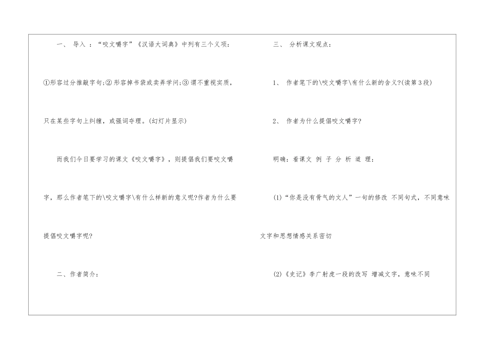 2024咬文嚼字高一上册语文教案_第2页