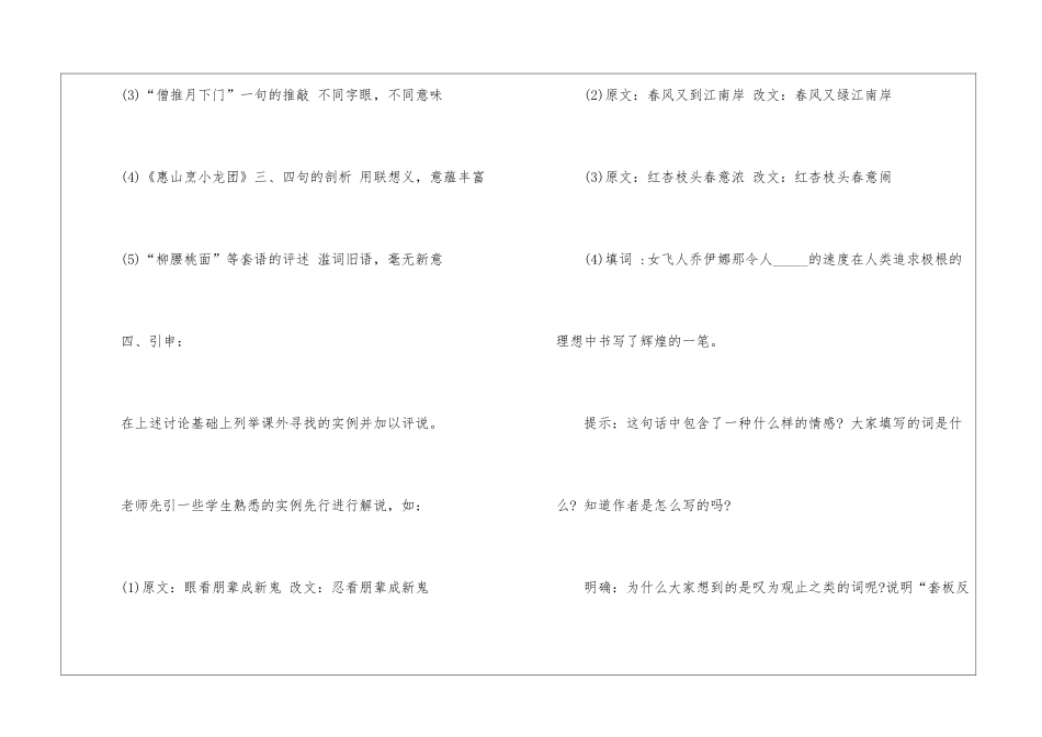 2024咬文嚼字高一上册语文教案_第3页