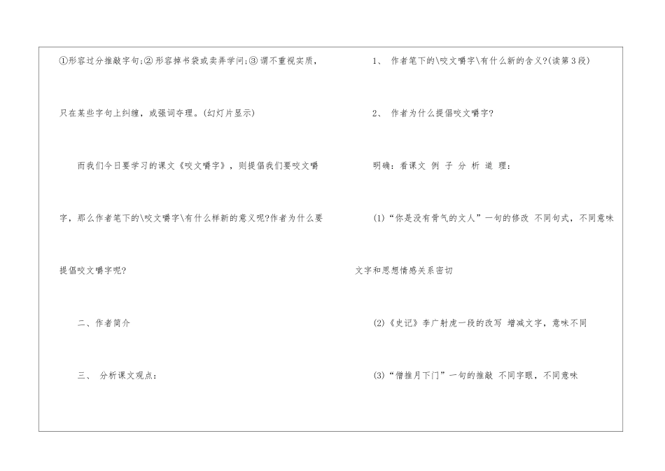 2024咬文嚼字苏教版高二上册语文教案_第2页