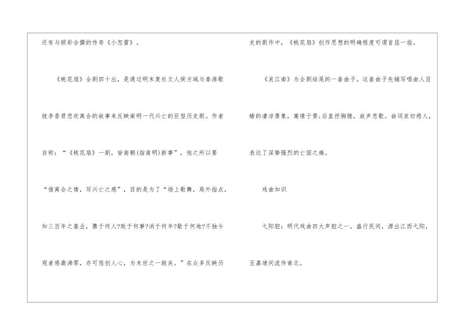2024哀江南人教版高二下册语文教案_第3页