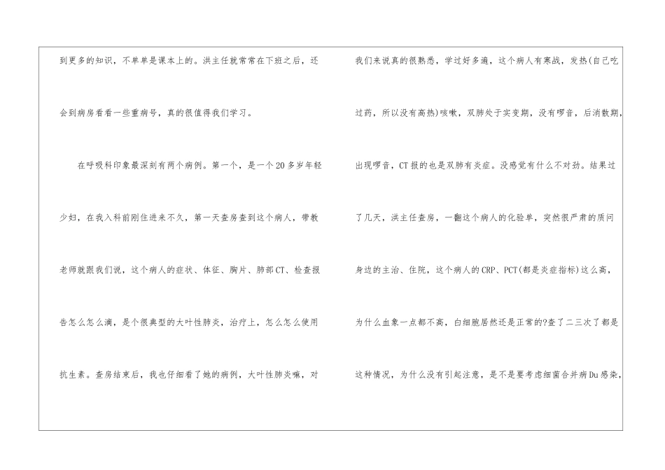 2024呼吸科实习护士心得体会5篇_第3页