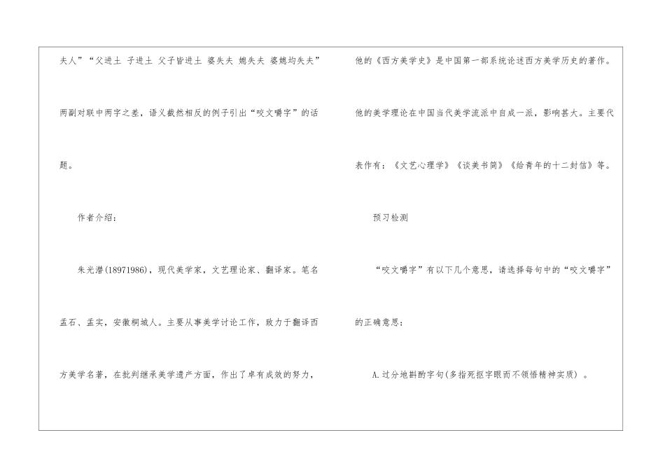 2024咬文嚼字高二上册语文教案_第2页