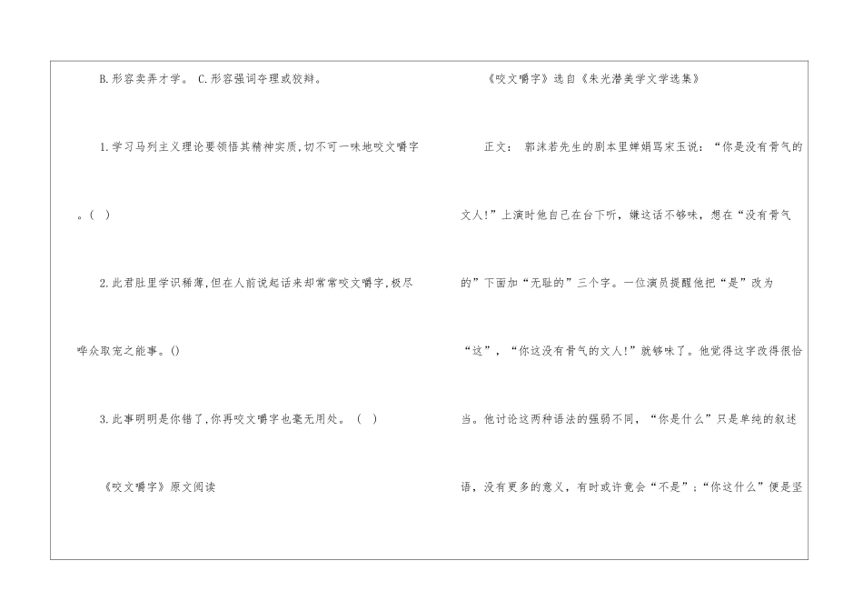 2024咬文嚼字高二上册语文教案_第3页