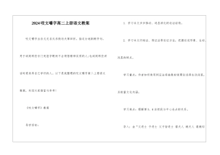 2024咬文嚼字高二上册语文教案