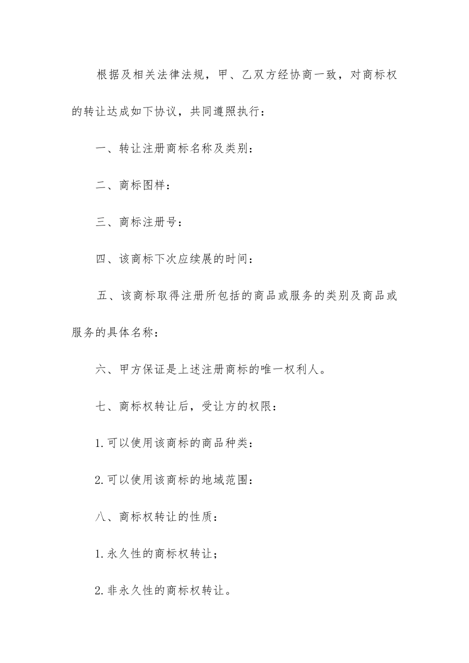 2024品牌转让合同协议书范本_第3页