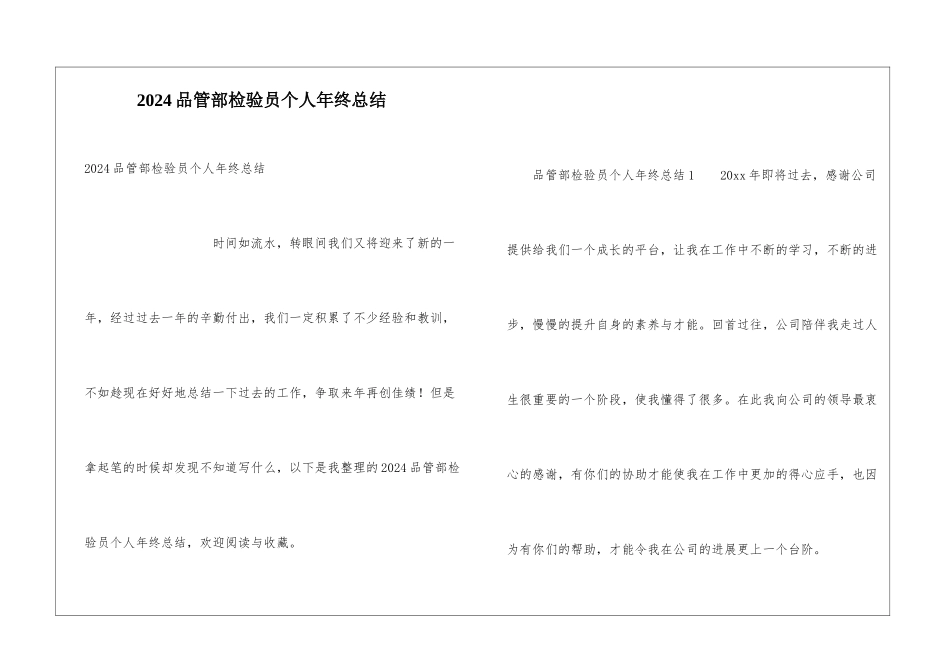 2024品管部检验员个人年终总结_第1页