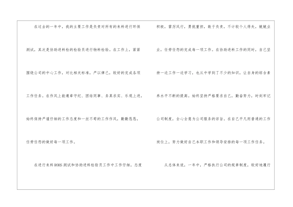 2024品管部检验员个人年终总结_第2页