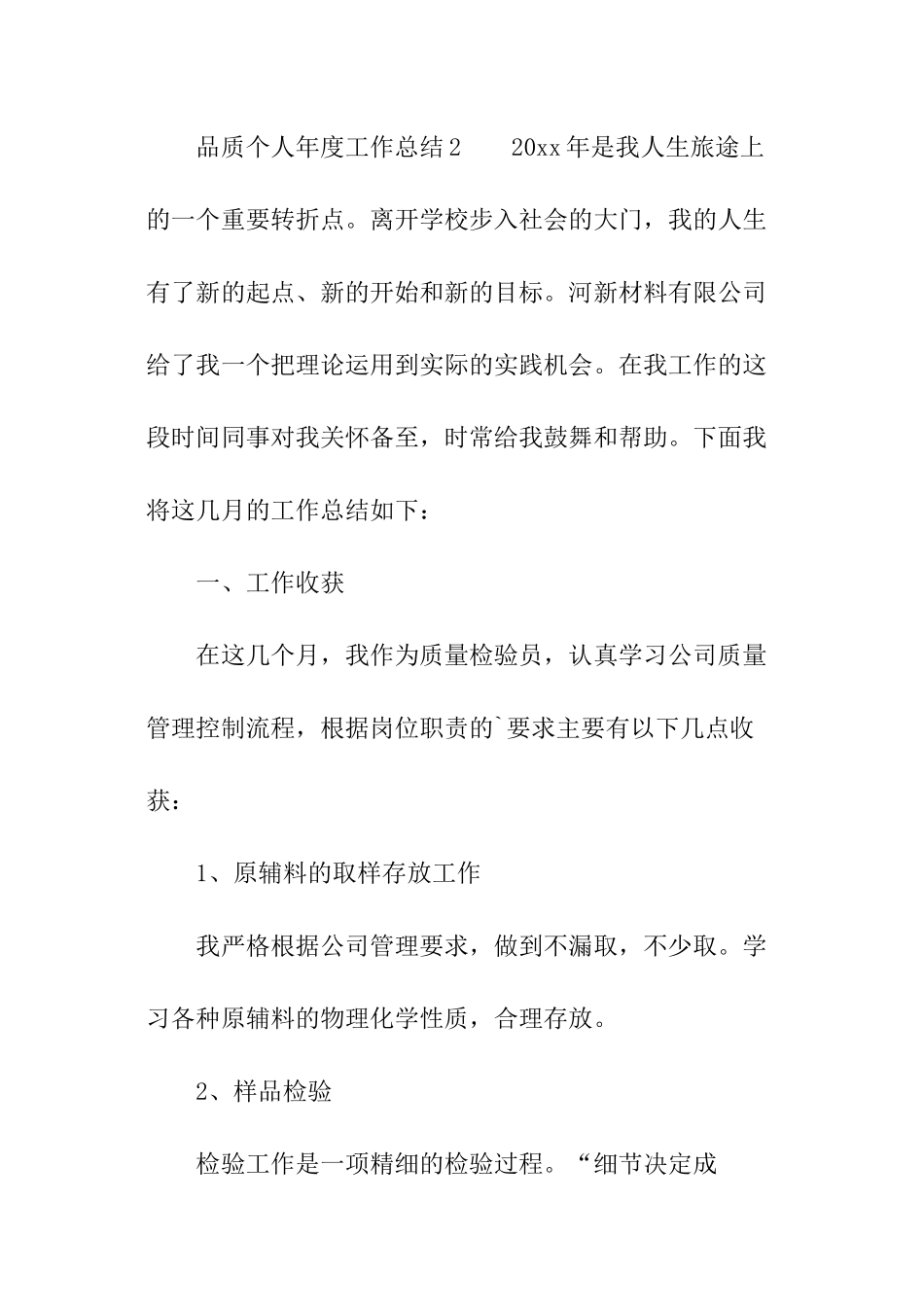 2024品质个人年度工作总结_第3页