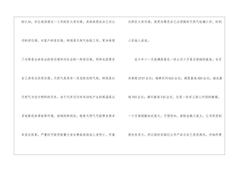 2024品质管理员个人工作总结电梯管理员个人工作总结_第2页