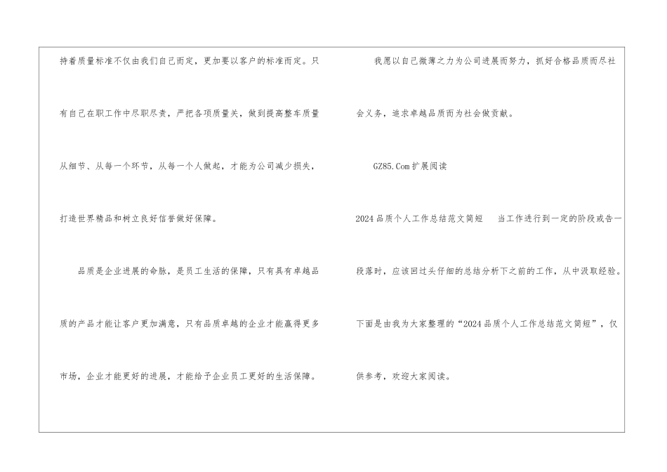 2024品质管理员个人工作总结电梯管理员个人工作总结_第3页