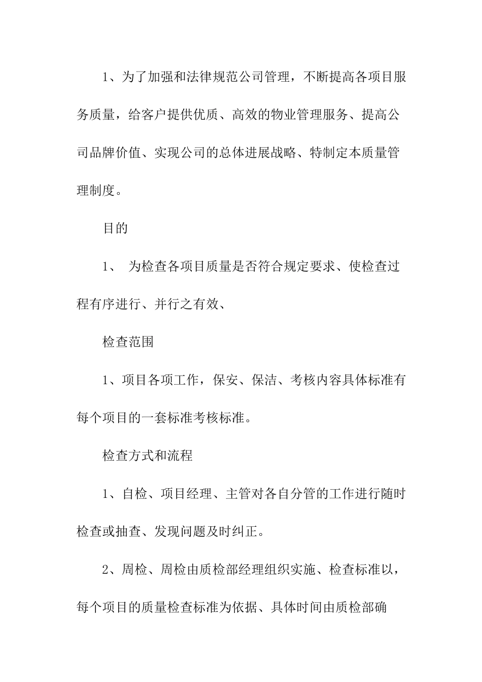 2024品质部来年工作计划_第2页