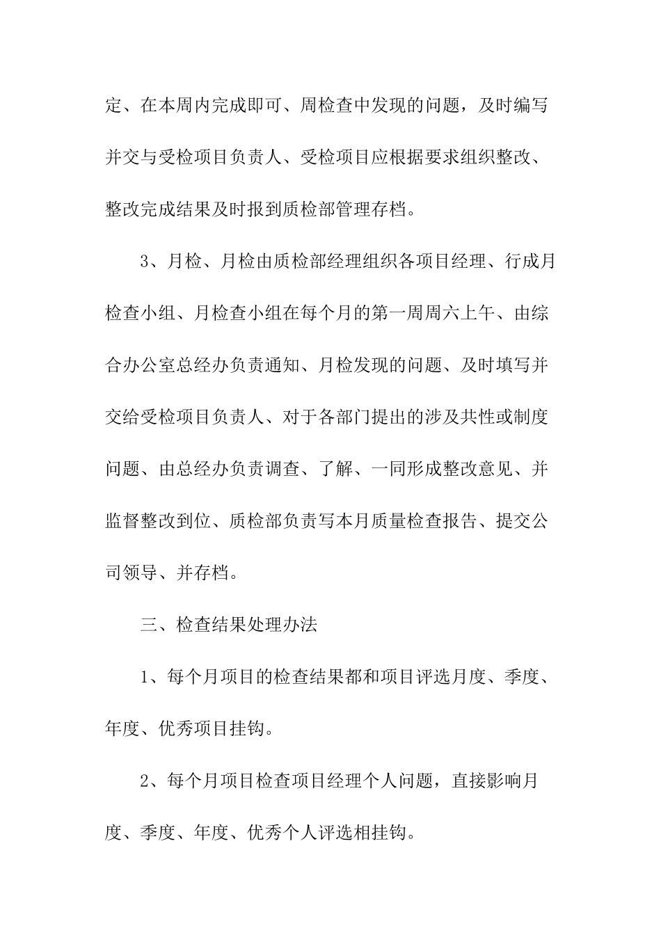 2024品质部来年工作计划_第3页