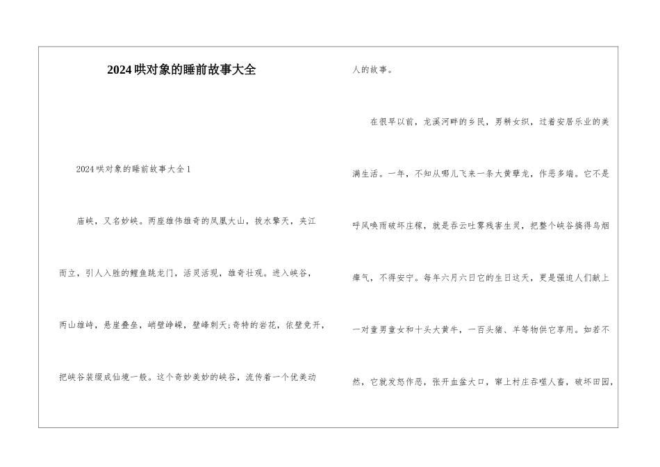 2024哄对象的睡前故事大全_第1页
