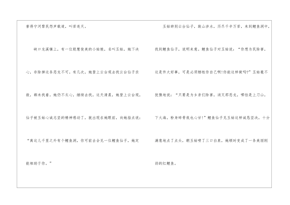 2024哄对象的睡前故事大全_第2页