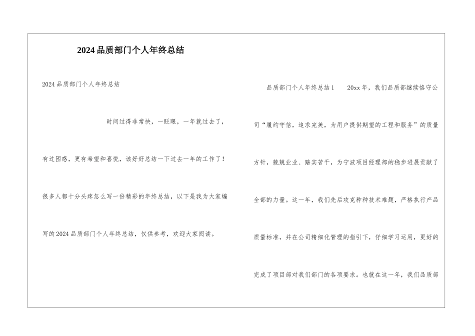 2024品质部门个人年终总结_第1页