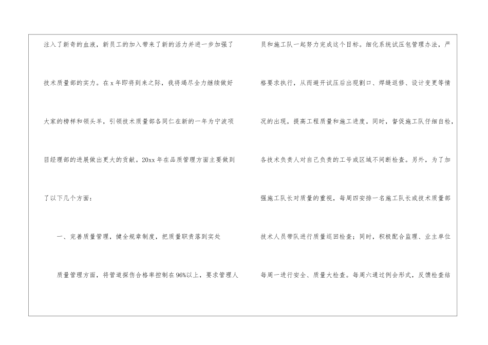2024品质部门个人年终总结_第2页
